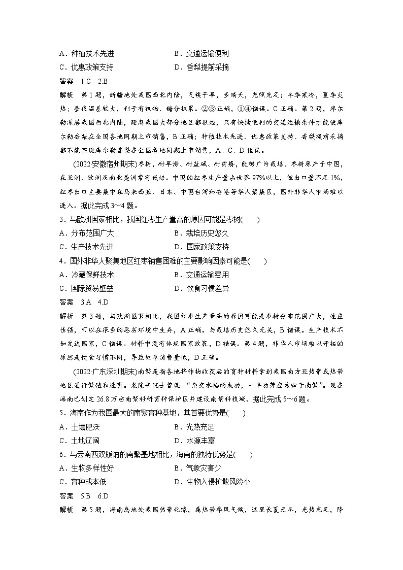 第三章　第一节　微专题3　农业区位因素评价（教师版）第3页