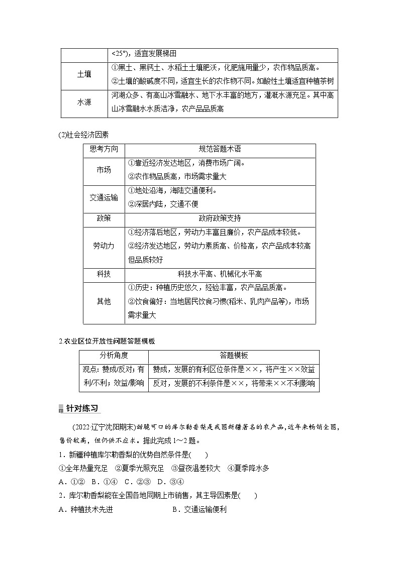 第三章　第一节　微专题3　农业区位因素评价（专练）第2页