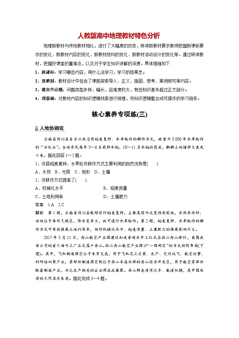 第三章　核心素养专项练(三)（教师版）第1页