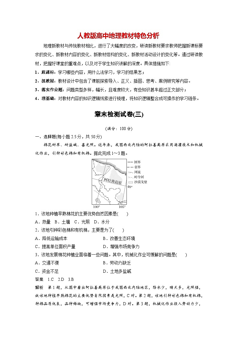 第三章　章末检测试卷(三)（教师版）第1页
