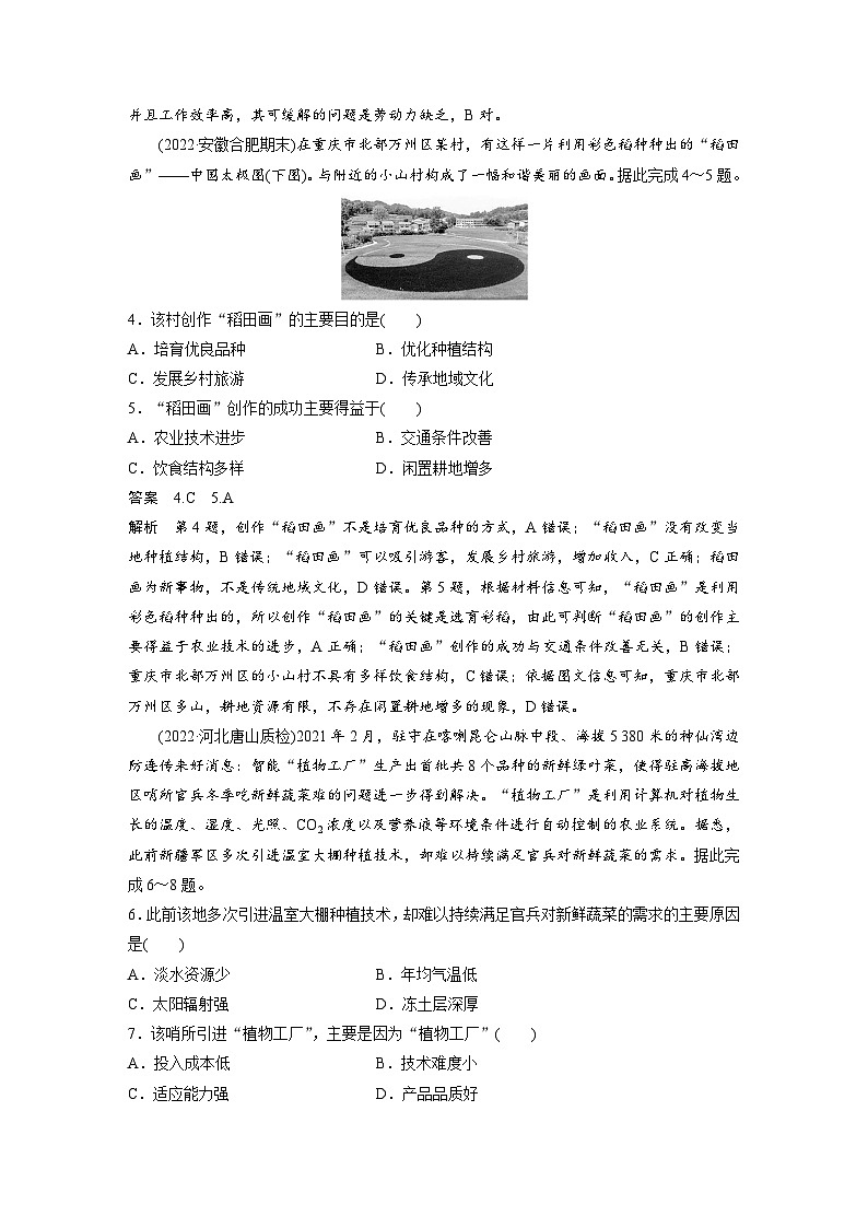 第三章　章末检测试卷(三)（教师版）第2页