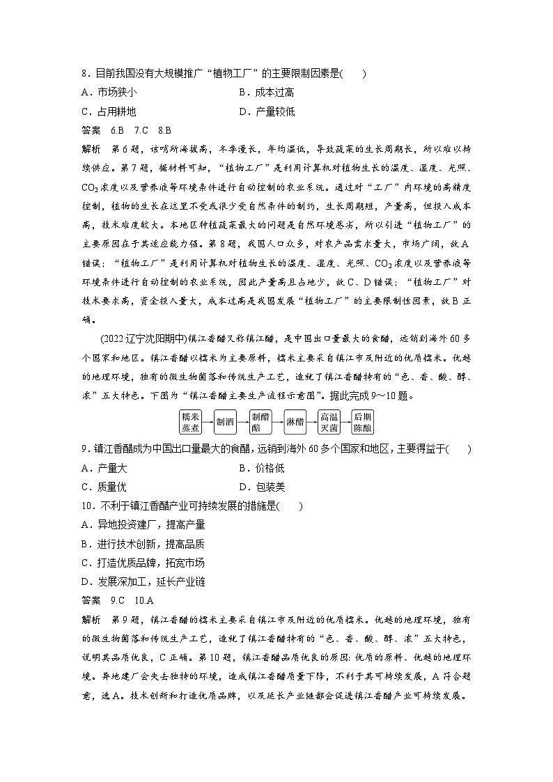 第三章　章末检测试卷(三)（教师版）第3页