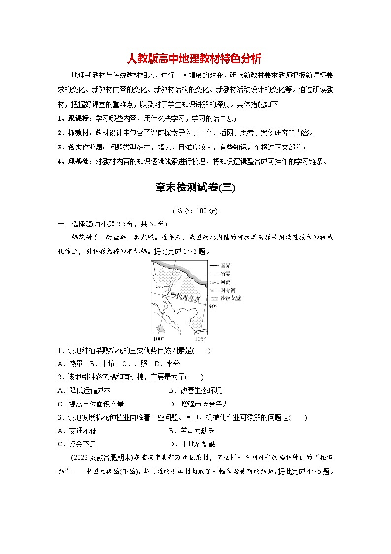 第三章　章末检测试卷(三)（专练）第1页
