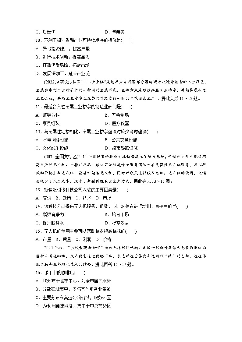 第三章　章末检测试卷(三)（专练）第3页