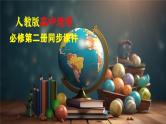 第三章　第一节　农业区位因素及其变化--人教版高中地理必修第二册同步课件+讲义+专练