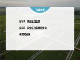 第三章　第一节　农业区位因素及其变化--人教版高中地理必修第二册同步课件+讲义+专练