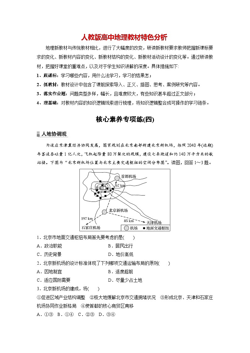 第四章　核心素养专项练(四)（专练）第1页