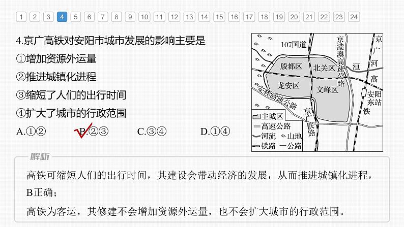 第四章　章末检测试卷(四)（课件）第8页