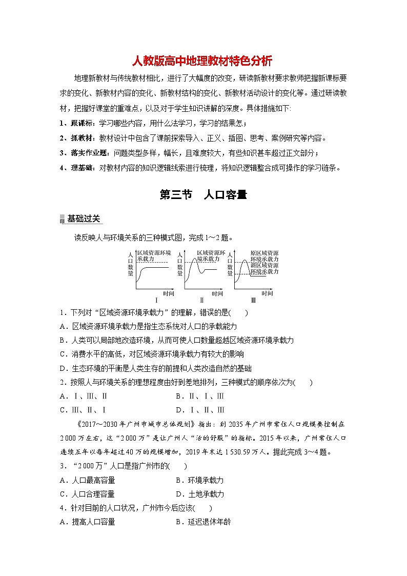 第一章　第三节　人口容量（专练）第1页