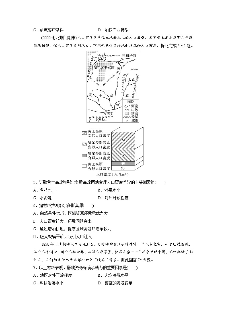 第一章　第三节　人口容量（专练）第2页