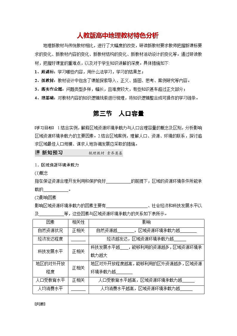 第一章　第三节　人口容量（学生版）第1页