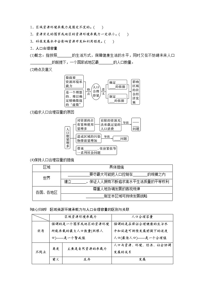 第一章　第三节　人口容量（学生版）第2页