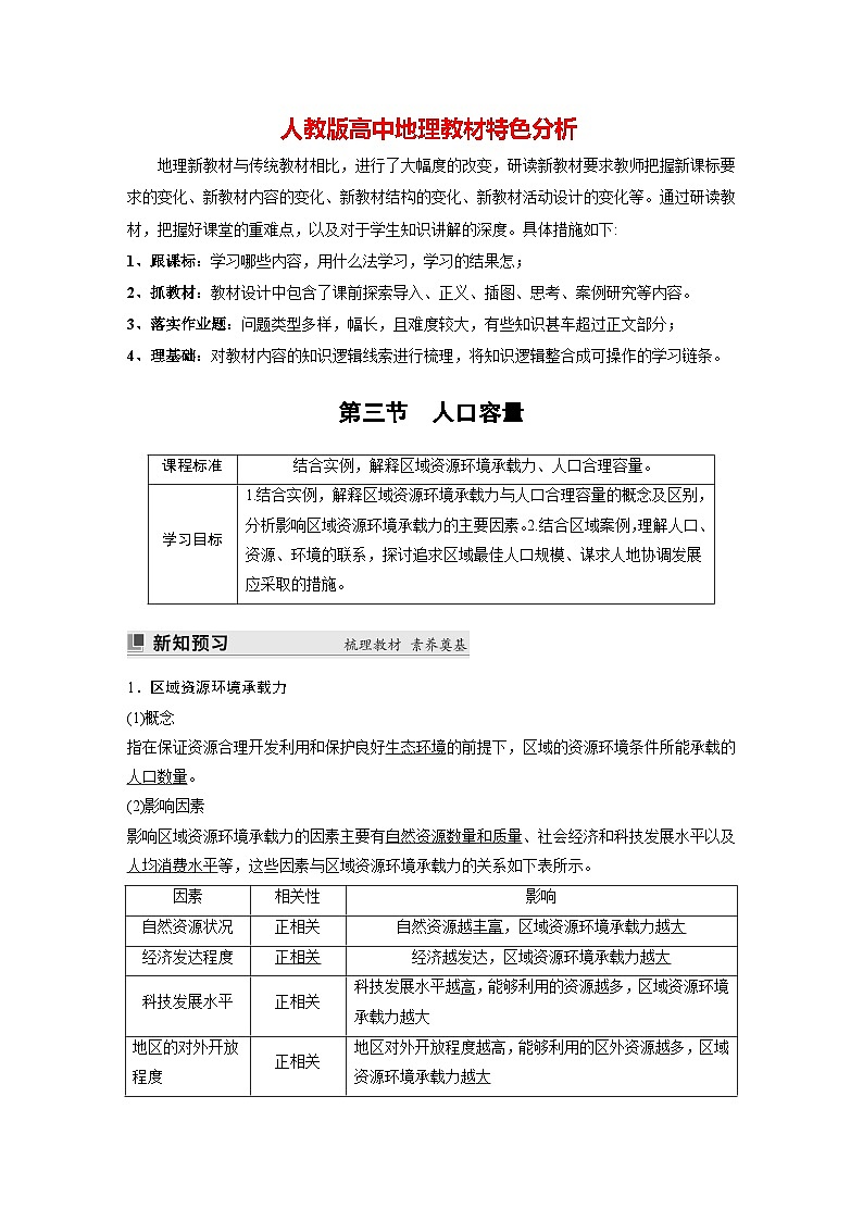 第一章　第三节　人口容量（教师版）第1页