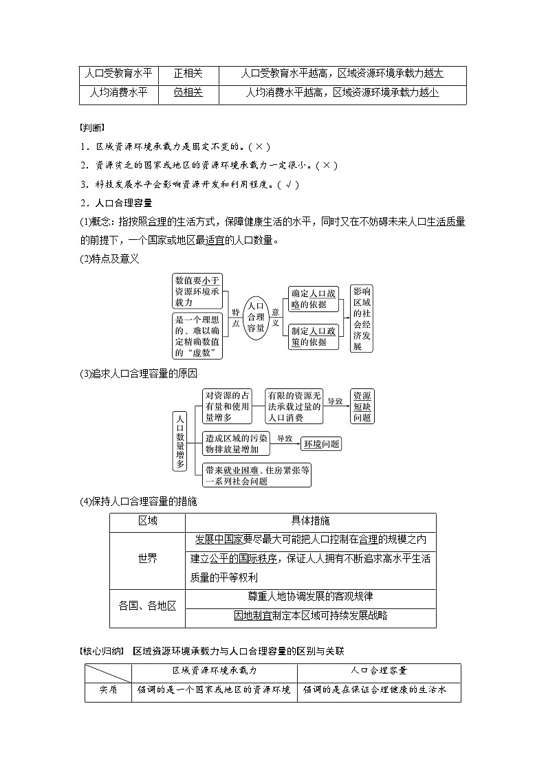 第一章　第三节　人口容量（教师版）第2页