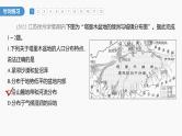 第一章　第一节　微专题1　影响人口分布的因素--人教版高中地理必修第二册同步课件+讲义+专练