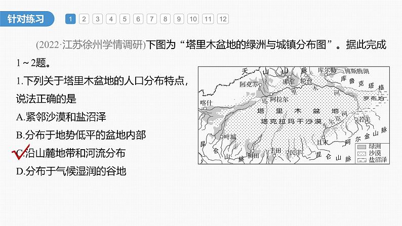 第一章　第一节　微专题1　影响人口分布的因素（课件）第5页