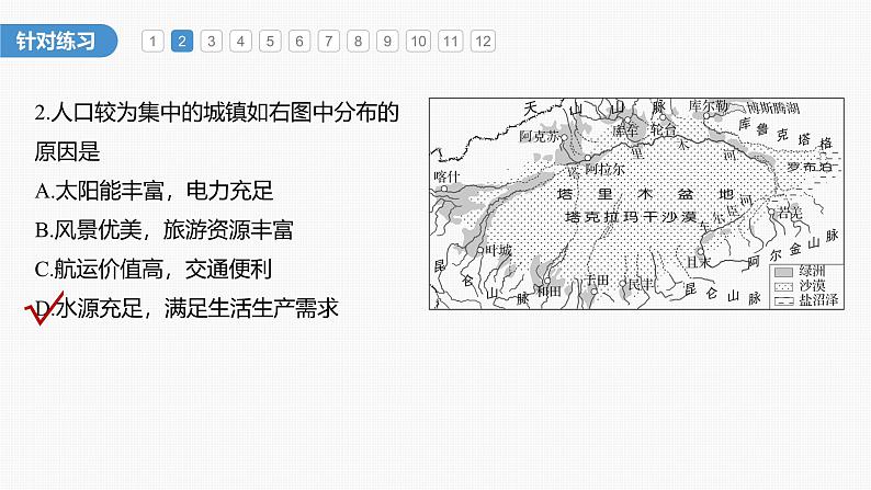 第一章　第一节　微专题1　影响人口分布的因素（课件）第6页