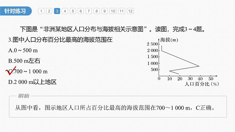 第一章　第一节　微专题1　影响人口分布的因素（课件）第8页