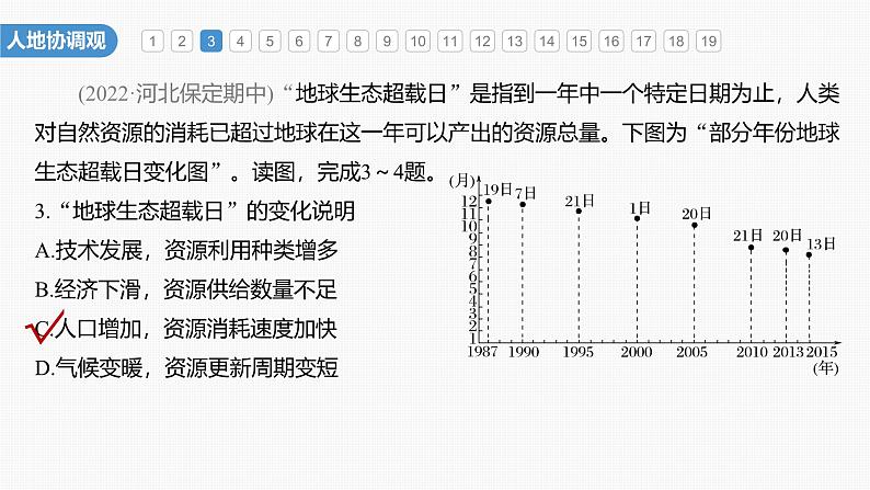 第一章　核心素养专项练(一)（课件）第7页