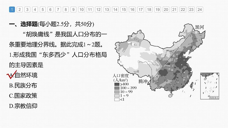 第一章　章末检测试卷(一)（课件）第3页