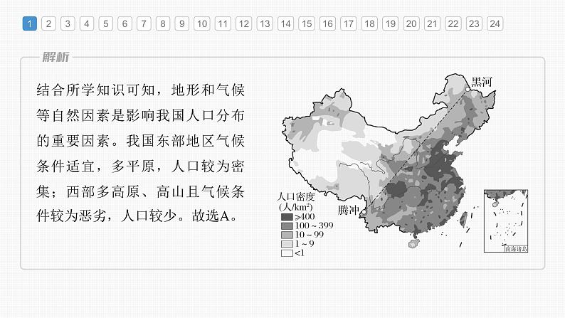 第一章　章末检测试卷(一)（课件）第4页