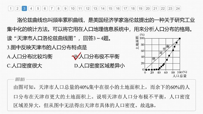 第一章　章末检测试卷(一)（课件）第6页