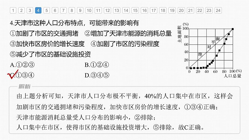 第一章　章末检测试卷(一)（课件）第7页