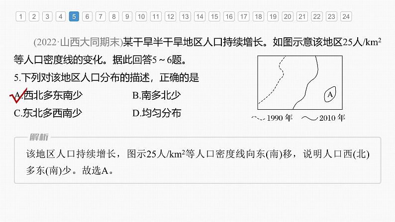 第一章　章末检测试卷(一)（课件）第8页