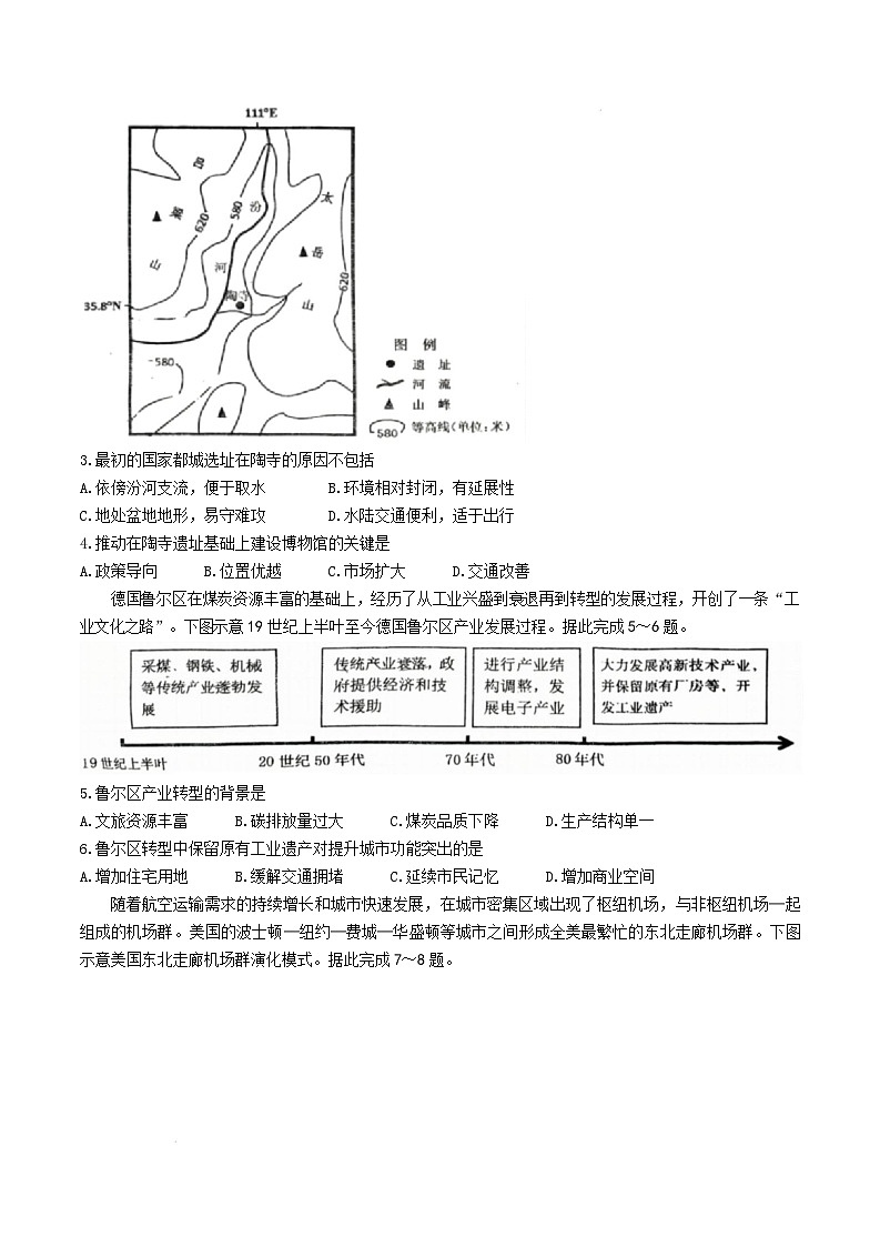 2025临汾高三上学期考前适应性训练考试（一）地理含答案第2页