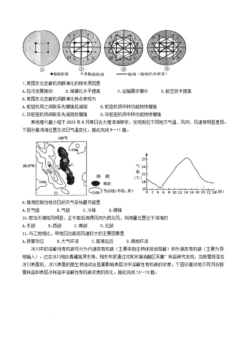2025临汾高三上学期考前适应性训练考试（一）地理含答案第3页