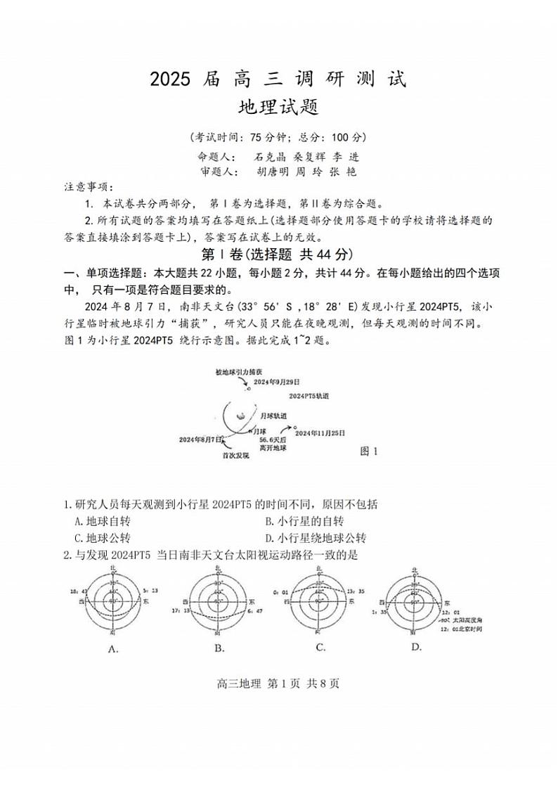 2025泰州高三下学期开学调研测试地理PDF版含答案第1页