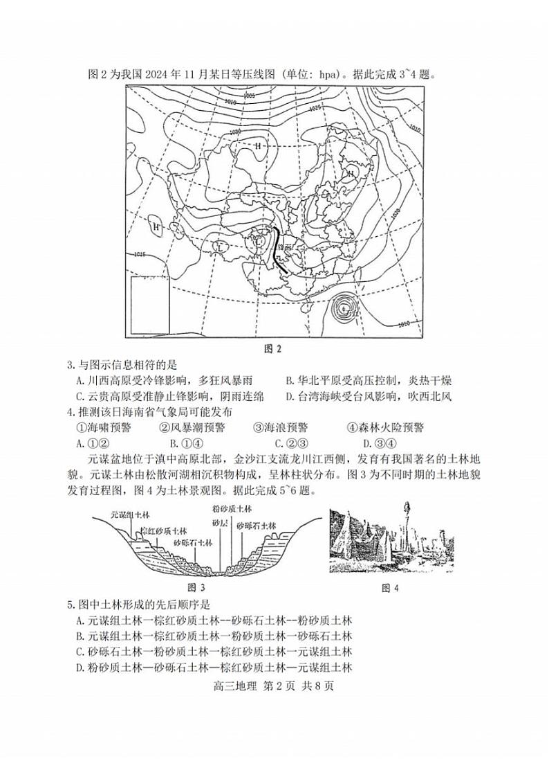 2025泰州高三下学期开学调研测试地理PDF版含答案第2页