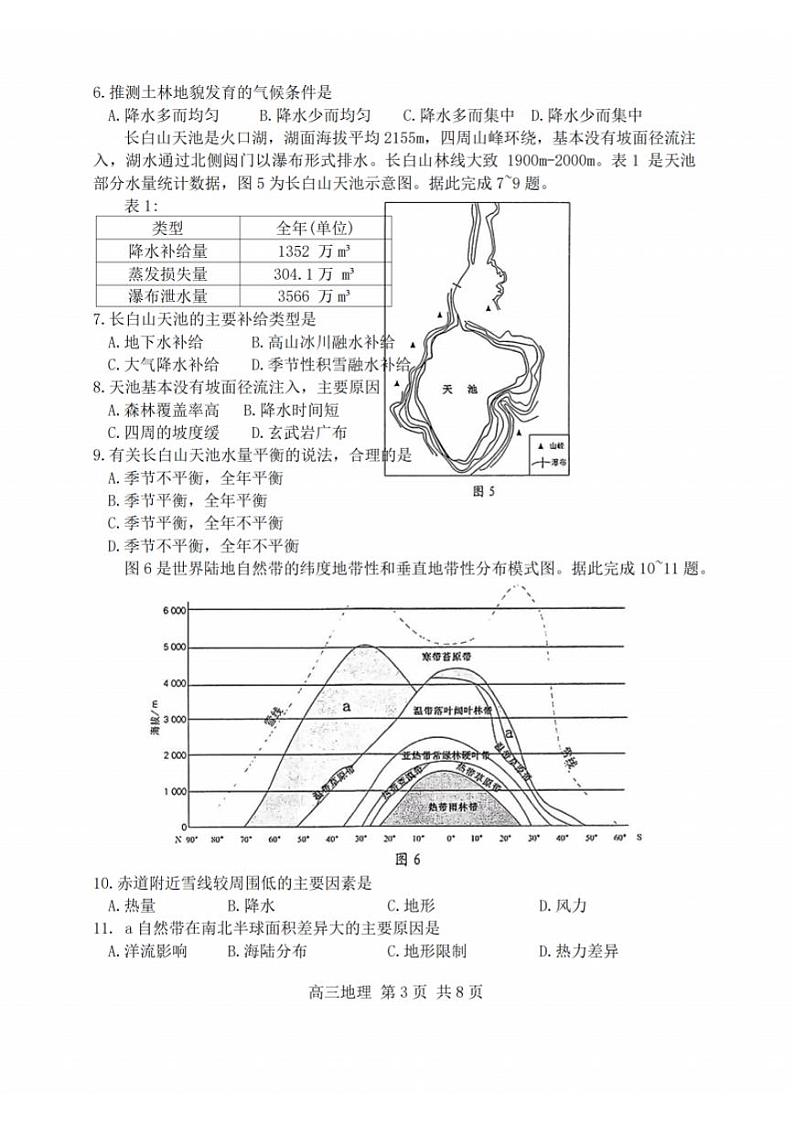2025泰州高三下学期开学调研测试地理PDF版含答案第3页