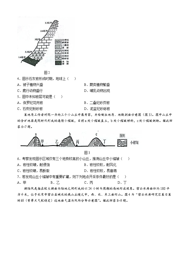 2025苏州九校高三下学期2月联考考试题地理含答案第2页