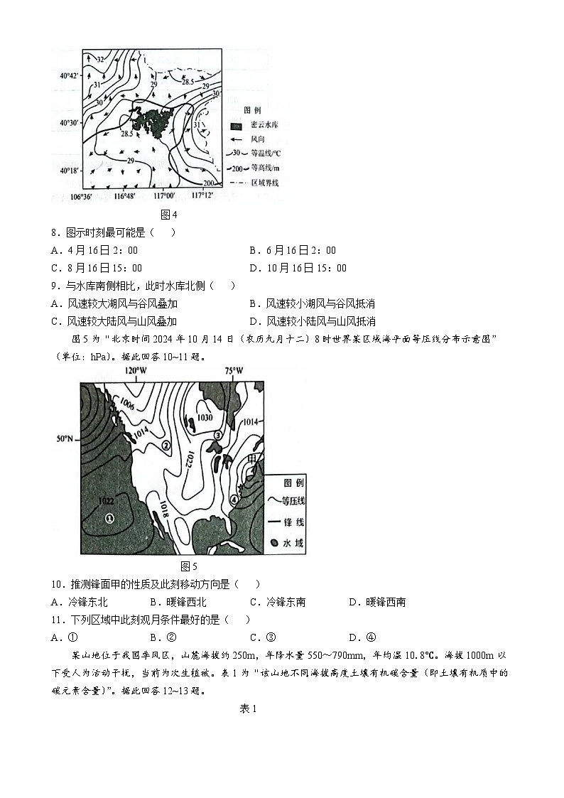 2025苏州九校高三下学期2月联考考试题地理含答案第3页