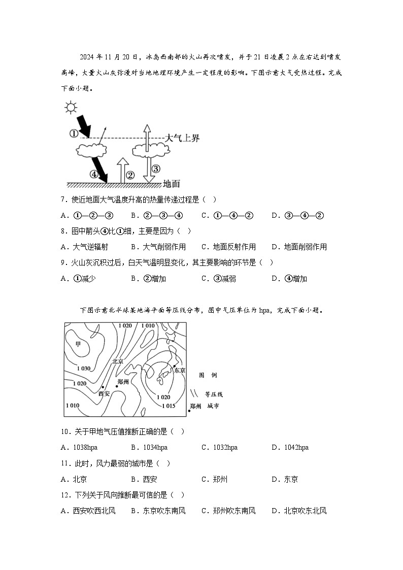 重庆市第八中学2024-2025学年高一上学期期末考试地理试题（Word版附解析）第2页