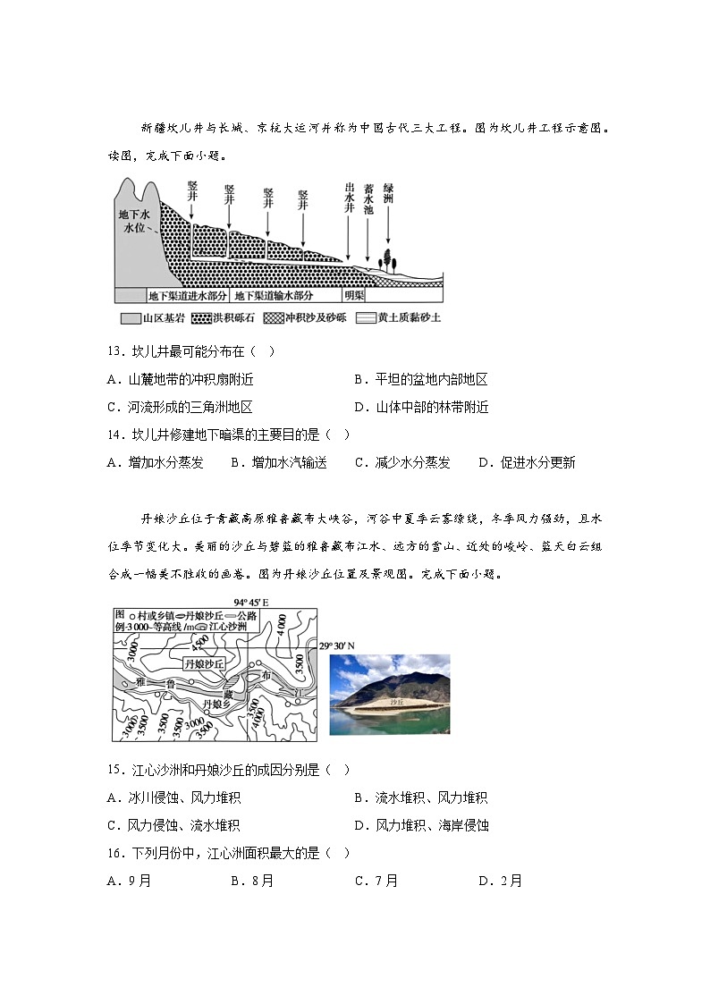重庆市第八中学2024-2025学年高一上学期期末考试地理试题（Word版附解析）第3页