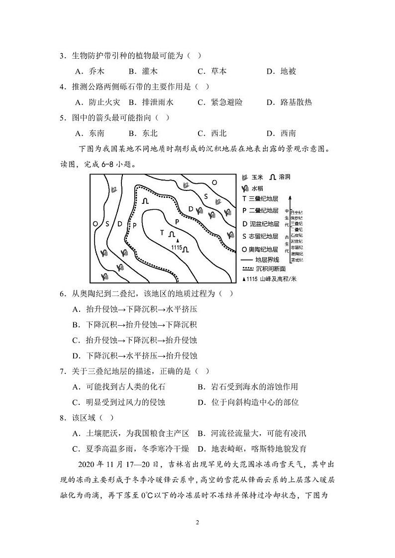南昌十九中2024-2025学年第二学期2月月考高三地理第2页