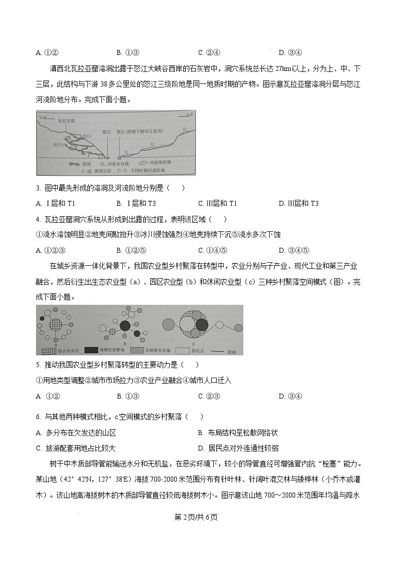 2025届广东省佛山市高三上学期一模地理试卷  Word版无答案第2页