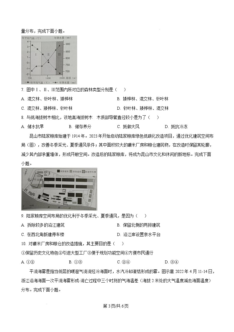 2025届广东省佛山市高三上学期一模地理试卷  Word版无答案第3页
