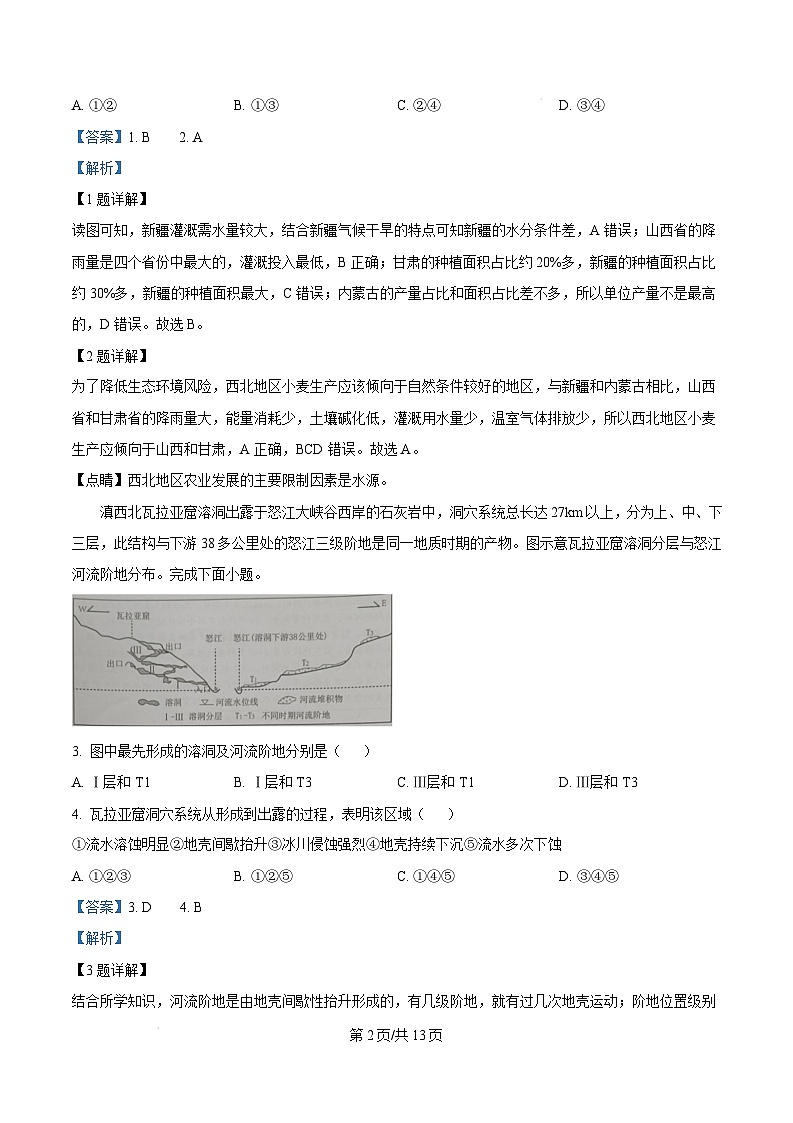 2025届广东省佛山市高三上学期一模地理试卷  Word版含解析第2页