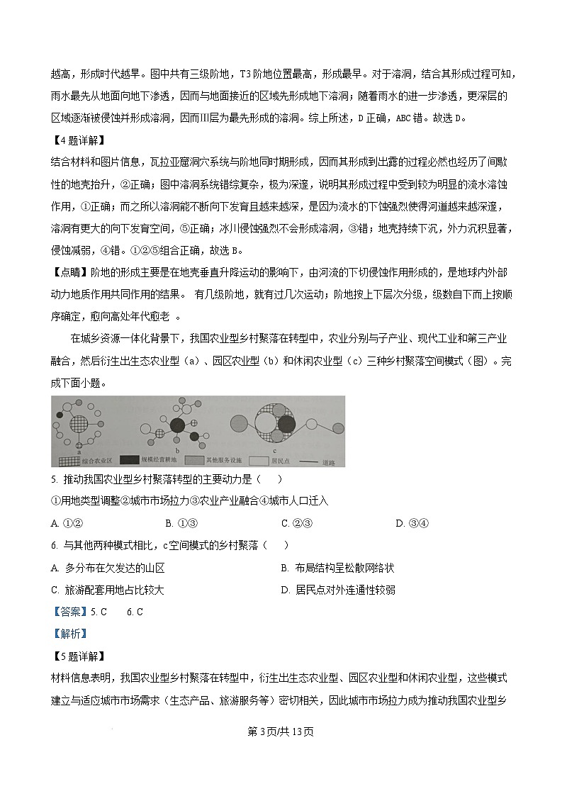 2025届广东省佛山市高三上学期一模地理试卷  Word版含解析第3页