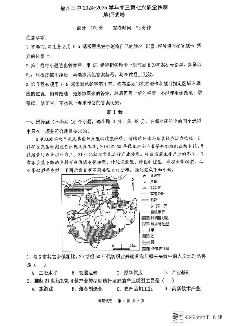 福建省福州第三中学2024-2025学年高三上学期模拟预测地理第1页