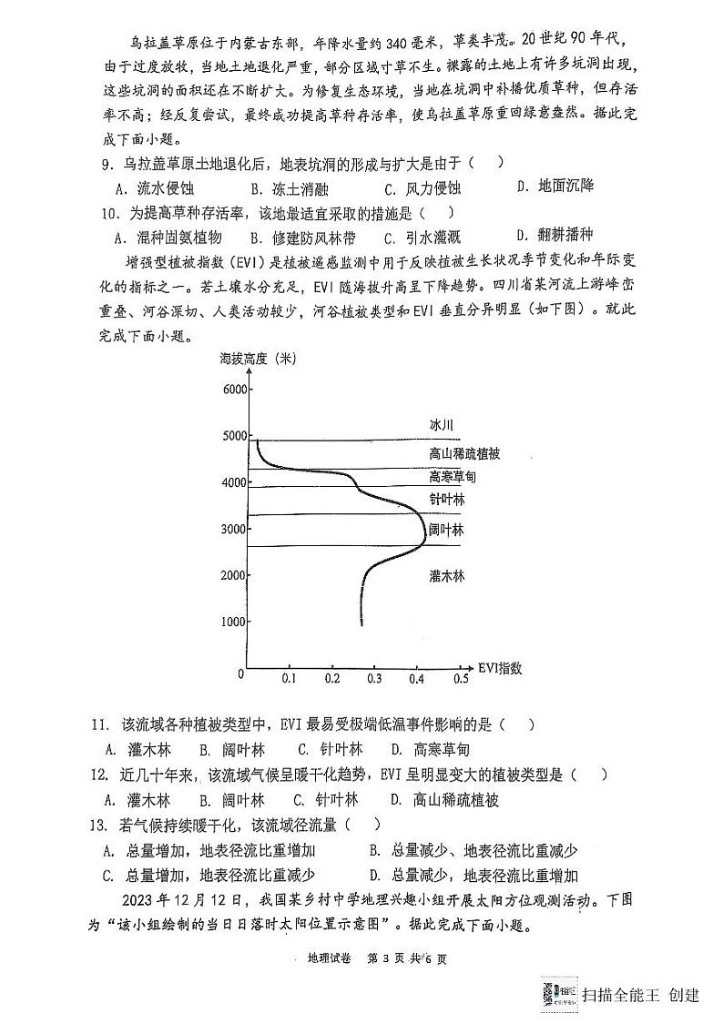 福建省福州第三中学2024-2025学年高三上学期模拟预测地理第3页