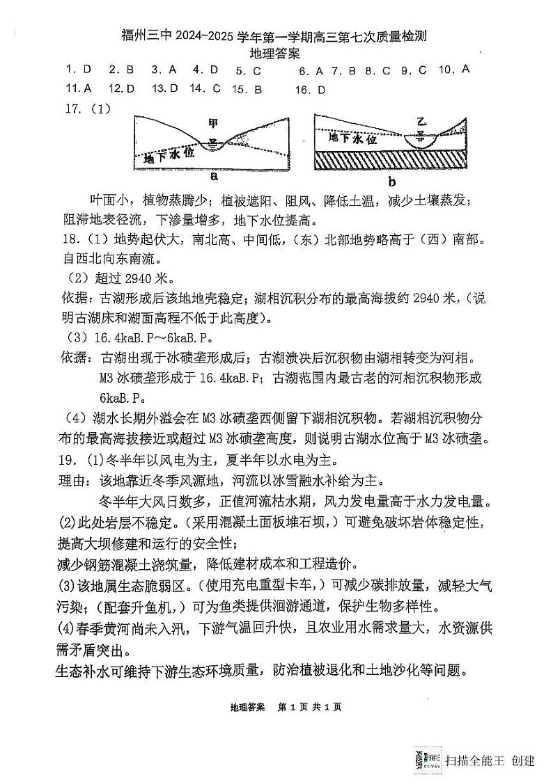 福建省福州第三中学2024-2025学年高三上学期模拟预测地理答案第1页