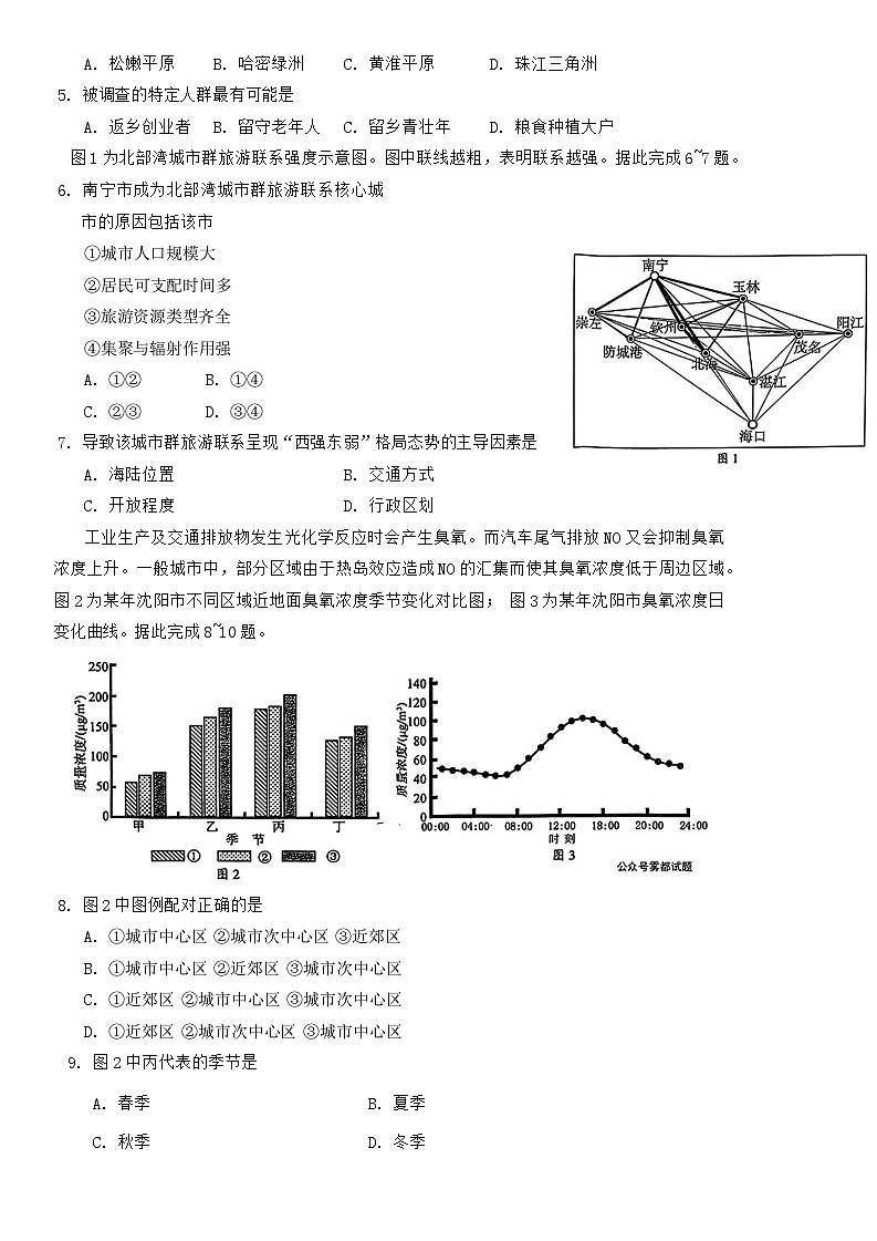 广西柳州市2025届高三第二次模拟考试地理试题（含答案）第2页