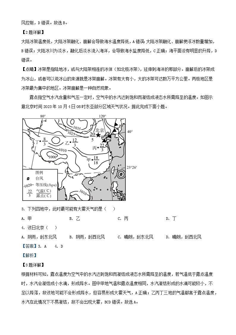 福建省南平市2023_2024学年高二地理上学期期末质量检测试题含解析第2页