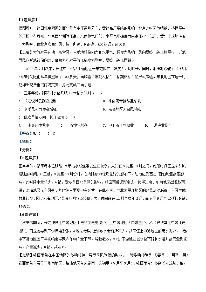 福建省南平市2023_2024学年高二地理上学期期末质量检测试题含解析第3页