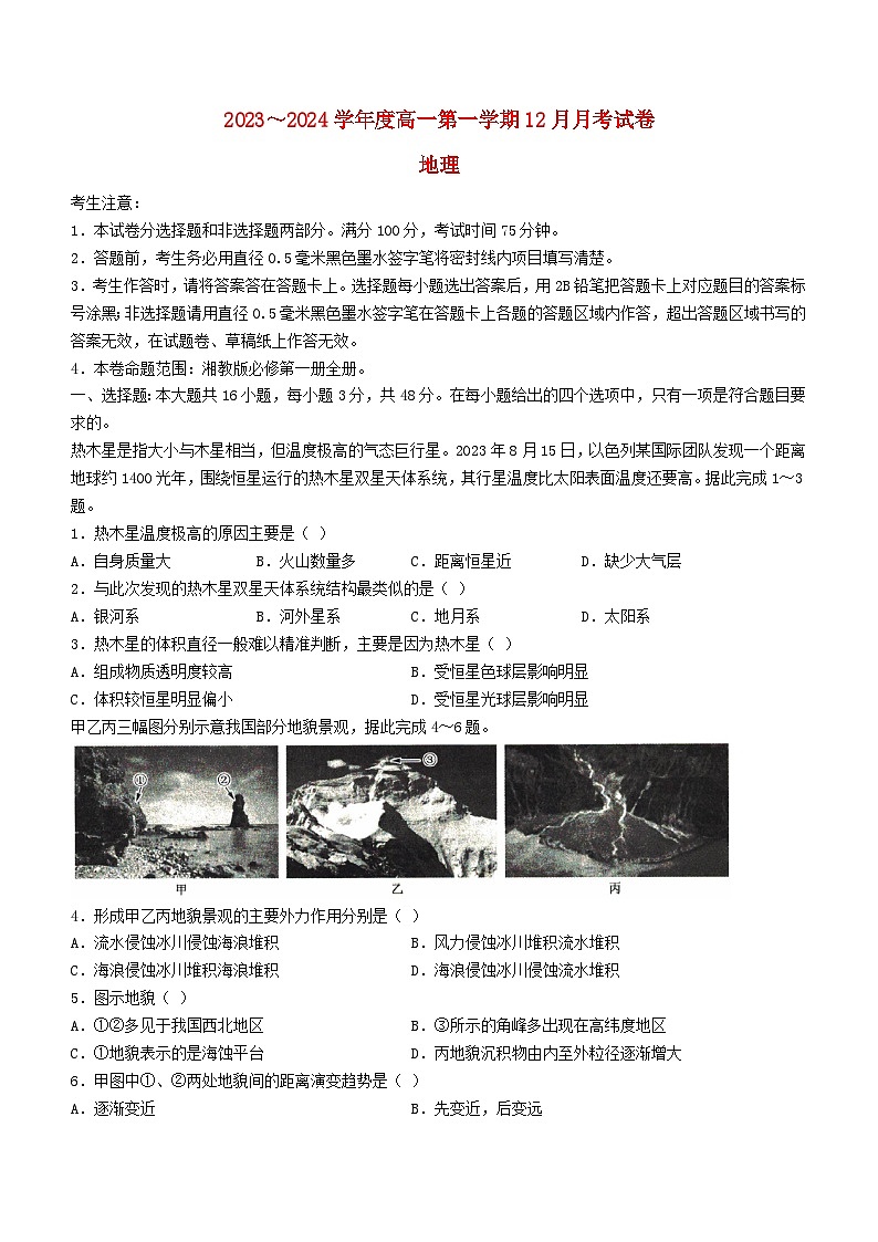 河北省沧州市部分学校2023_2024学年高一地理上学期12月月考试题第1页