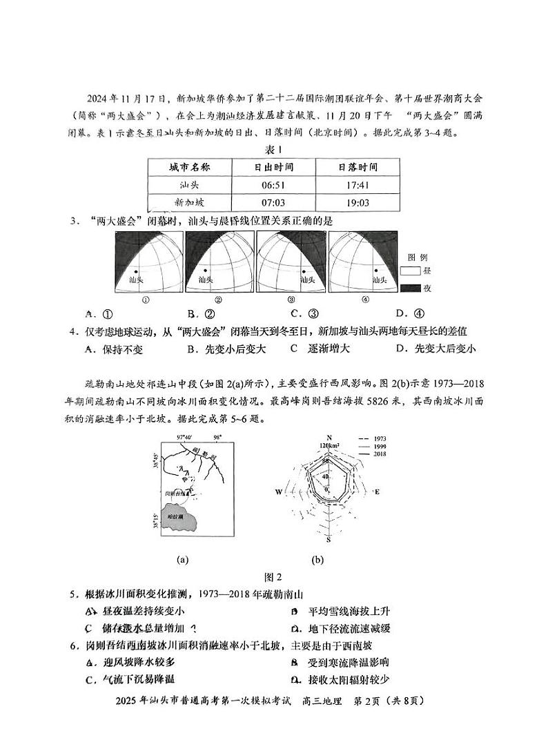 广东省2025年汕头市高三高考模拟第一次模拟-地理试题+答案第2页